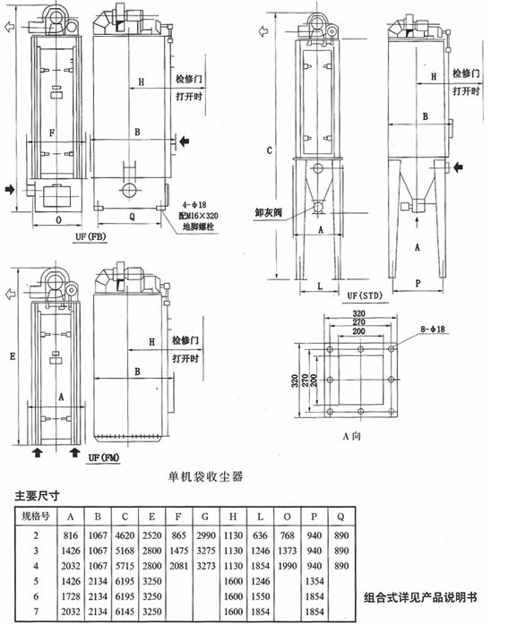 单机袋式收尘器图纸