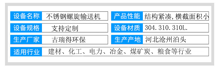 不锈钢螺旋输送机参数